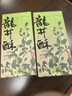 知味观龙井酥绿茶味 杭州特产中式茶糕点心喜饼伴手礼茶点休闲零食120g 实拍图