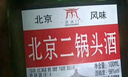 【口粮酒精选】北京二锅头清香型高度桶装瓶装泡药酒白酒 多度数 56度 500mL 6瓶 实拍图