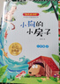 快乐读书吧二年级上册必读课外阅读书籍彩图注音版全套5册赠阅读手册 正版图书小鲤鱼跳龙门+一只想飞的猫+小狗的小房子+孤独的小螃蟹+歪脑袋木头桩小学生书单 人民教育出版社人教版语文教材配套阅读书目 实拍图