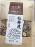 半山农牡丹皮 丹皮牡丹根牡丹皮茶可磨粉 去芯率高无熏硫药中原材料 实拍图