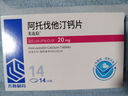 【5盒装】[美达信]阿托伐他汀钙片20mg*14片/盒齐鲁 实拍图