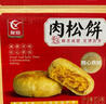 友臣肉松饼 超1斤715g 早餐代餐 饼干蛋糕 网红休闲零食 下午茶点 实拍图