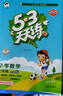 2025秋季53天天练小学英语三年级上册YL译林版五三天天练5 3天天练5.3天天练5·3天天练学霸培优学霸提优 实拍图