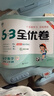 2025秋53全优卷53天天练同步试卷二年级上册小学套装共4册语文+数学人教版赠2个演算本 实拍图