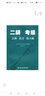 二胡考级：音阶琶音练习曲 实拍图