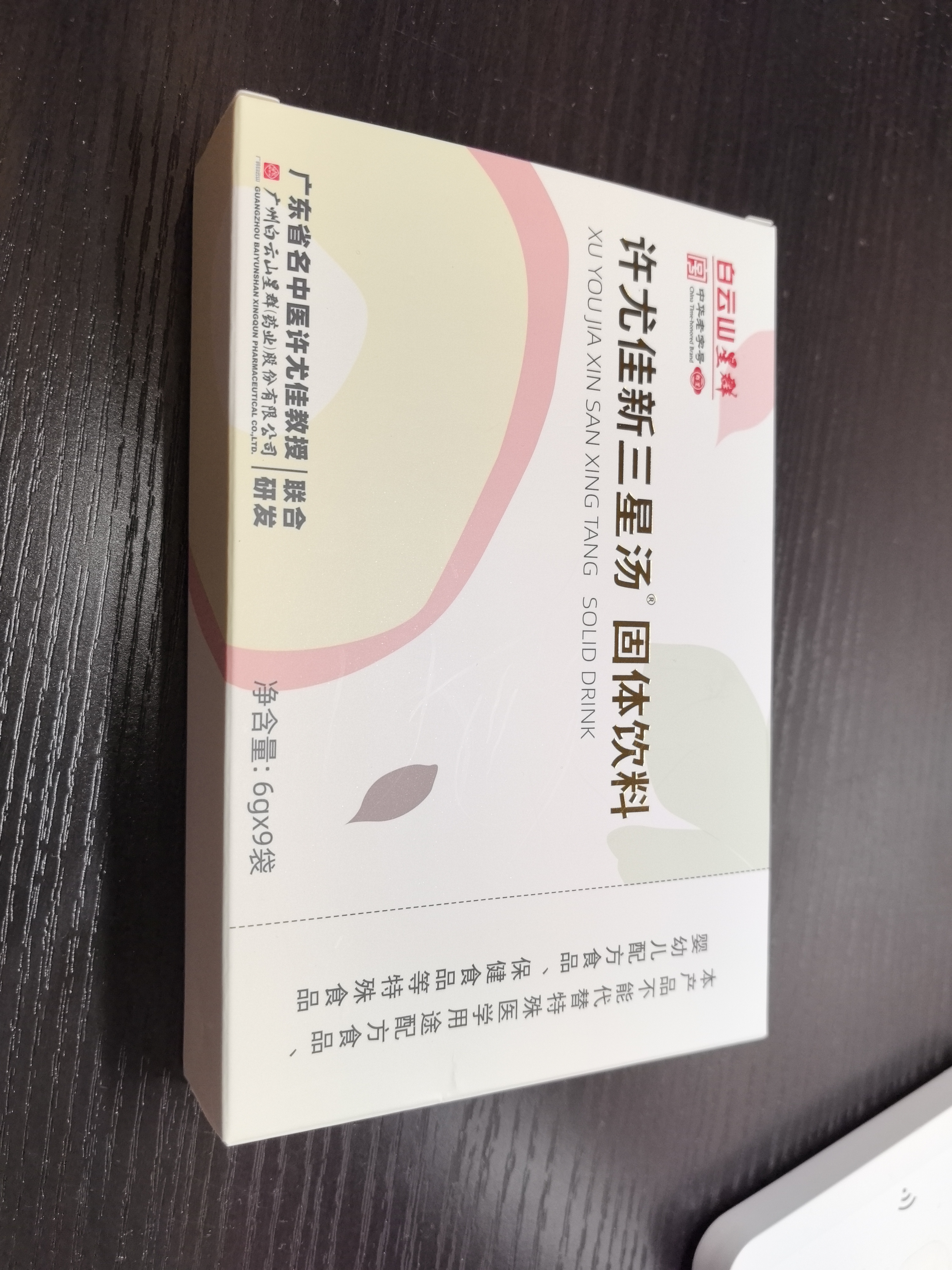许尤佳新三星汤固体饮料旗舰店正品麦芽山楂儿童食养药食同源调理 茯仙清 1个*1盒 （第四盒0元） 实拍图