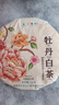 中茶蝴蝶白茶茶叶白牡丹老树白茶清露系列白牡丹330g白茶饼 伴手礼 实拍图