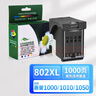 星朋适用惠普hp802墨盒hp1000 1010 1050 2050 1510打印机墨水惠普802S黑色彩色HP deskjet 1511 1011 2000 3050 黑色802XL超大容量墨盒1000页 透明款 实拍图