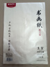 晨光(M&G)文具书画纸生宣宣纸毛笔书法专用纸练习纸作品纸 小楷专用纸国画生日礼物4开/30张APY907X9 实拍图