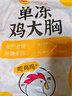 CP正大食品鸡大胸 净重3斤 冷冻生鲜 鸡肉自营健身减脂早餐 实拍图