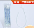 永恒华冠医用硅胶吸痰管一次性软硅橡胶儿童家用老人吸痰机连接管吸痰管 【硅塑材质】吸痰管【F12号-50支/包】 升级款 实拍图