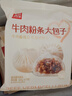 西贝莜面村牛肉粉条包子640g 2袋装共8个装  儿童早餐速食包子  生鲜面点 实拍图