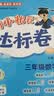 2025年秋季黄冈小状元达标卷三年级上册语文数学2本套装人教版部编版统编版小学3年级上（套装共2册） 开学季 实拍图