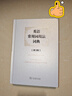 英语常用词用法词典第3版 辨析易混词汇 实拍图