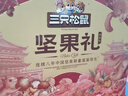 三只松鼠坚果礼盒2111g 零食大礼包松子核桃夏威夷果 团购送礼 实拍图