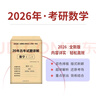 考研数学2026 考研数学二历年真题详解（2006-2025）二十年真题+12张答题卡分册装订 可搭肖秀荣1000题腿姐李永乐武忠祥张宇考研数学闪过英语词汇徐涛黄皮书 实拍图