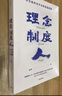 理念 制度 人 华为组织与文化的底层逻辑 田涛 著 下一个倒下的会不会是华为 中信出版社图书 民营企业突围 民营企业突围书单 Pura 80 实拍图