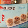 广州酒家利口福糯米烧卖500g  早餐早饭食品广式面点  速冻即食半成品儿童点心 糯米烧卖 500g （15个装） 实拍图