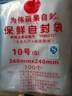 家用防水食品密封袋封口袋塑料保鲜保鲜袋保鲜膜塑封袋 10号（24cm*34cm） 100只 实拍图