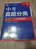 2025版中考必刷卷 真题分类集训 语文 初三九年级真题汇编模拟试卷 全国通用 理想树图书 实拍图