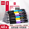 得力(deli)圆珠笔中油笔 0.7mm子弹头按动笔原子笔 办公用品 蓝色 40支/盒 S303 实拍图