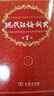 现代汉语词典第7版2025新版赠多功能数字词典1年使用权 商务印书馆最新版中小学生语文常备工具书 可搭购教材教辅现汉7古汉语常用字字典牛津高阶英语词典作文书成语古代汉语词典 实拍图
