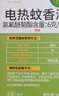 润本（RUNBEN）电蚊香液驱蚊液蚊香液120晚45ml×4瓶+1器驱蚊 实拍图
