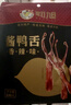 初旭食品 温州酱鸭舌120g 酱香味 温州特产卤味熟食办公室网红休闲零食 实拍图