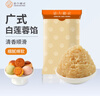 馅入糕欢广式白莲蓉馅500g 月饼馅料烘焙食材月饼青团糕点配料烘焙原料DIY 实拍图