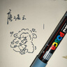 uni三菱POSCA丙烯马克笔（极细）岩灰色单支PC-1M画笔海报广告记号笔绘画手绘涂鸦笔画画水彩笔美育 实拍图