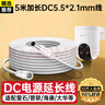 trendsetter适用萤石大华乐橙TPLINK普联海康摄像头监控电源延长线DC5521电源线路由器太阳能led灯连接线5米 实拍图