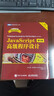 JavaScript高级程序设计（第5版）（图灵出品） 实拍图