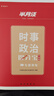 半月谈时政热点2026国省考公务员考试时事政治解析遴选2026考公教材地方公务员选调事业单位事业编公考考研政治高考公安三支一扶含中央一号文件安徽河南湖北广西辽宁贵州广东云南福建电子版含政治理论 【时政 实拍图