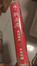 战安庆：曾国藩的中年突围（唐浩明、张宏杰、谭伯牛、袁灿兴、郑小悠诚挚推荐！ 看曾国藩遭遇中年危机后，如何触底反弹，重回巅峰！） 实拍图