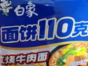 白象 方便面110克红烧牛肉泡面袋面130g*5连包 五合一 添加进口澳麦 实拍图