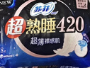 苏菲超熟睡超薄裸感肌超长量多夜用卫生巾42cm8片姨妈巾自营官方 实拍图