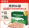 京鲜生 无抗保洁鲜鸡蛋30枚/盒 健康轻食 礼盒送礼 1.5kg/盒 源头直发 实拍图