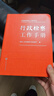正版 行政检察工作手册 行政检察监督 行政诉讼与行政赔偿 行政法律法规 行政检察小法库 行政办案工具书 中国检察出版社 晒单实拍图