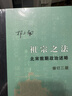三联·当代学术 祖宗之法：北宋前期政治述略（修订二版） 实拍图