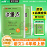 【品牌直营】2025秋新优翼新领程涂重点课堂笔记语文数学英语一二三四五六年级上册下册预习学习笔记教材详解同步语文教材学霸课堂笔记全解小学语文基础知识手册英语随堂笔记 涂重点【语文RJ】 【25秋】三年 实拍图