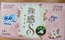 苏菲裸感S贵族棉纯棉迷你卫生巾175mm14片护垫透气低敏姨妈巾京东自营 实拍图