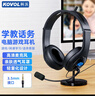 科沃 【热销20w+】电脑耳机头戴式有线 学生网课学习话务会议英语听力考试考研直播耳麦带麦克风3.5mm 实拍图