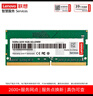 联想（Lenovo）8GB  DDR4 3200 笔记本内存条 实拍图