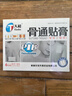 [天和]骨通贴膏 11cm*14cm*6贴 1盒装 实拍图