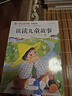 快乐读书吧二年级下推荐阅读 读读儿童故事（全4册） 彩图注音版 汇集金波 张秋生 冰波 王一梅等名家名作 一二年级课外童话书 儿童文学 实拍图