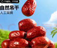 三只松鼠和田大枣一级骏枣1000g 红枣新疆特产国标一级蜜饯果干休闲零食 实拍图
