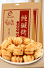 温心御品纯碱烤馍原味2斤 山西特产烤馍片养胃手工小馒头烤花卷 实拍图