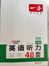 【官方旗舰店】2026一本七八九年级英语完形填空阅读理解150篇789年级上下册通用英语完型阅读听力专项训练初中英语阅读组合训练全国通用版本英语中学教辅书 7年级-英语听力（48套） 正版 实拍图