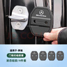 DEELYBOO适用奔驰门锁扣硅胶保护套盖GLC/E300LC260L内饰改装必备用品配件 奔驰全系【门锁扣硅胶保护套/带标】4个装 实拍图