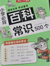中国文化常识1000问+小学必背百科常识（2册）中华国学经典彩图大全集中小学必备漫画文学常识百科全书 实拍图
